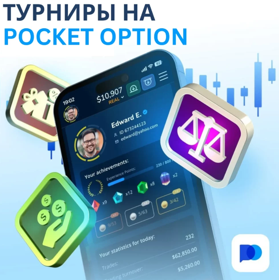 Pocket Option Bot Автоматизация и оптимизация торговли бинарными опционами